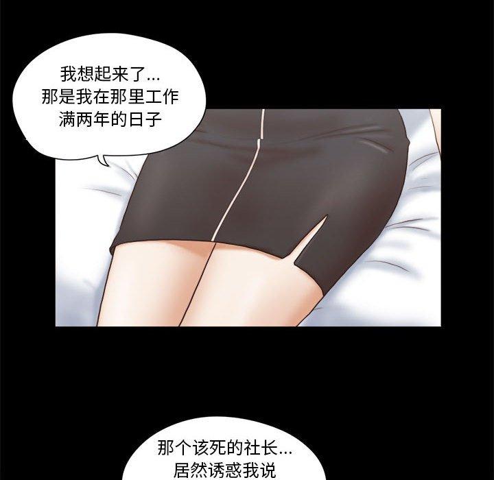前任的陷阱 第 36 话 第53页