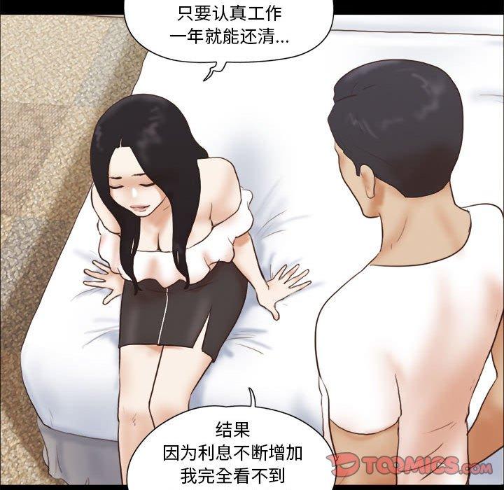 前任的陷阱 第 36 话 第54页