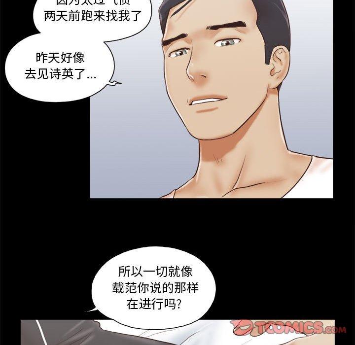 前任的陷阱 第 36 话 第56页