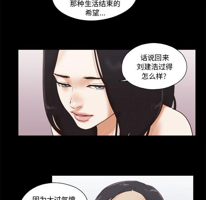前任的陷阱 第 36 话 第55页