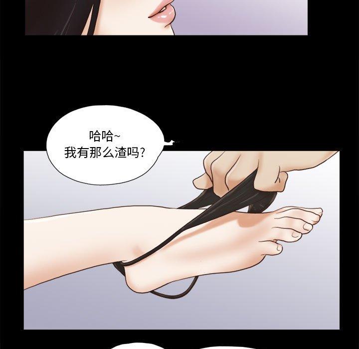 前任的陷阱 第 36 话 第59页
