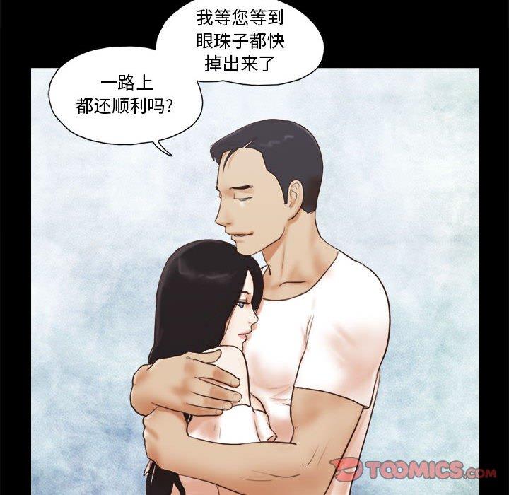 前任的陷阱 第 36 话 第40页