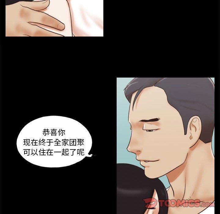 前任的陷阱 第 36 话 第42页