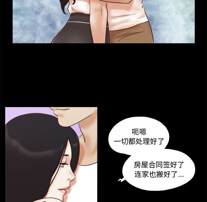 前任的陷阱 第 36 话 第41页