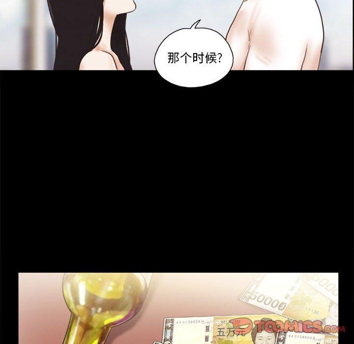 前任的陷阱 第 36 话 第46页