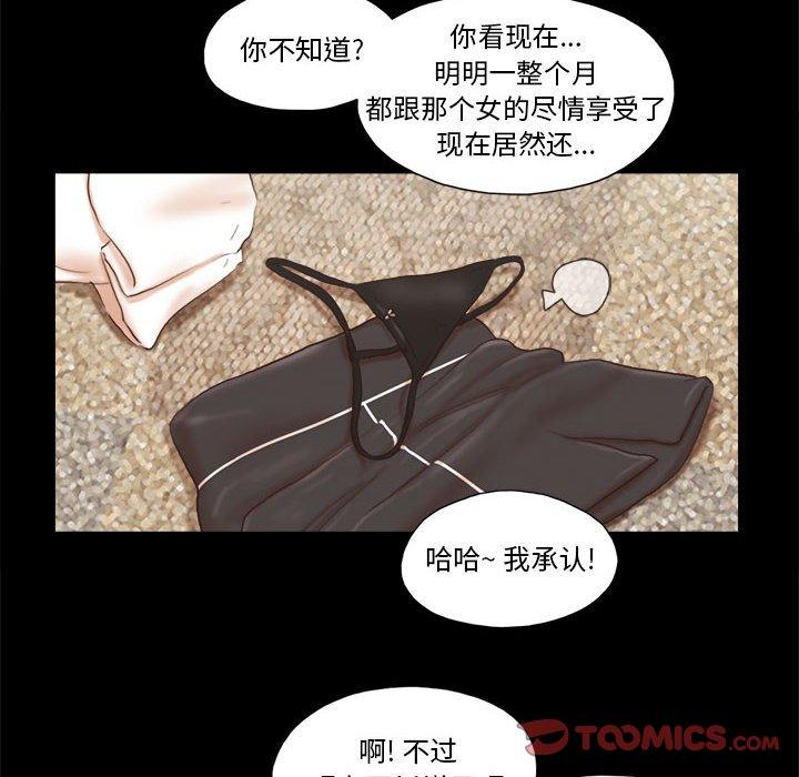 前任的陷阱 第 36 话 第60页