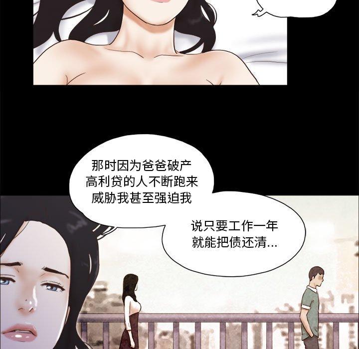 前任的陷阱 第 36 话 第63页