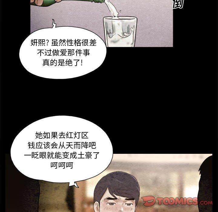 前任的陷阱 第 36 话 第66页