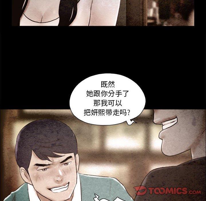 前任的陷阱 第 36 话 第68页