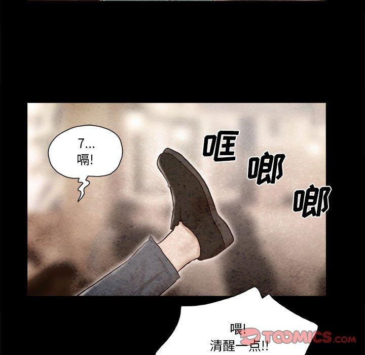 前任的陷阱 第 36 话 第70页