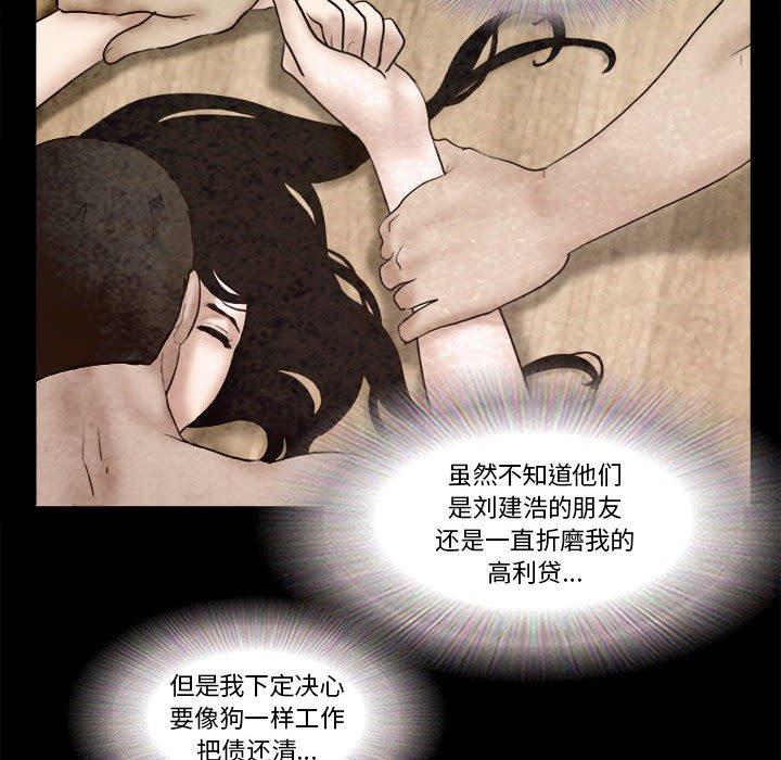 前任的陷阱 第 36 话 第73页