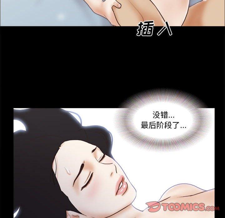 前任的陷阱 第 36 话 第78页