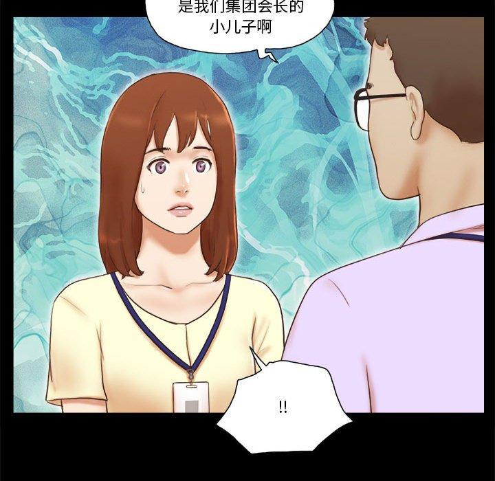 前任的陷阱 第 37 话 第11页