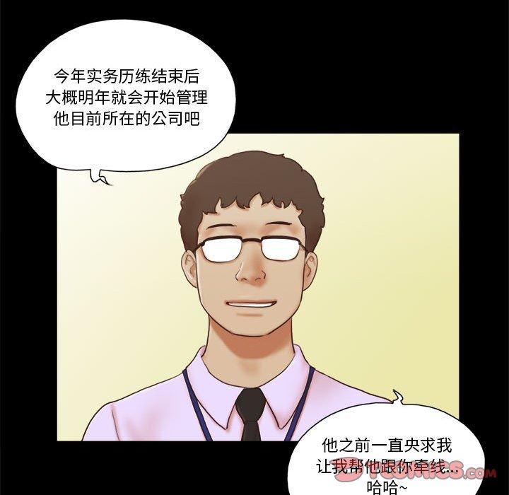前任的陷阱 第 37 话 第12页