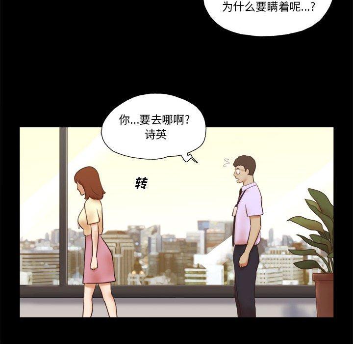 前任的陷阱 第 37 话 第15页