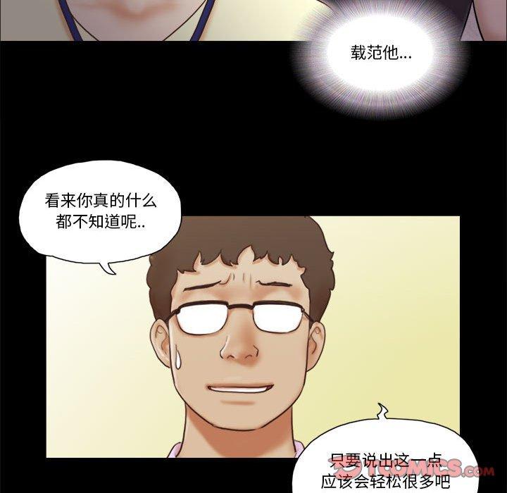 前任的陷阱 第 37 话 第14页