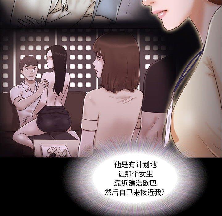 前任的陷阱 第 37 话 第17页