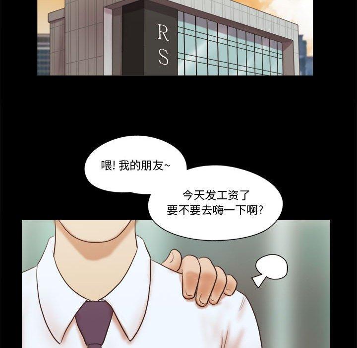 前任的陷阱 第 37 话 第19页
