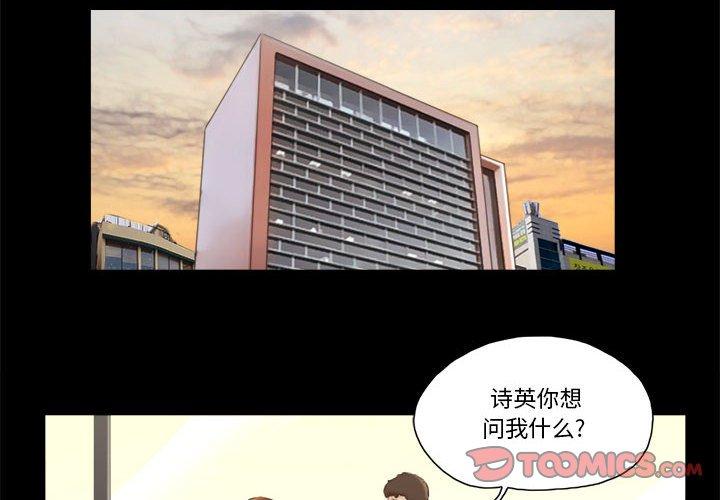 前任的陷阱 第 37 话 第4页
