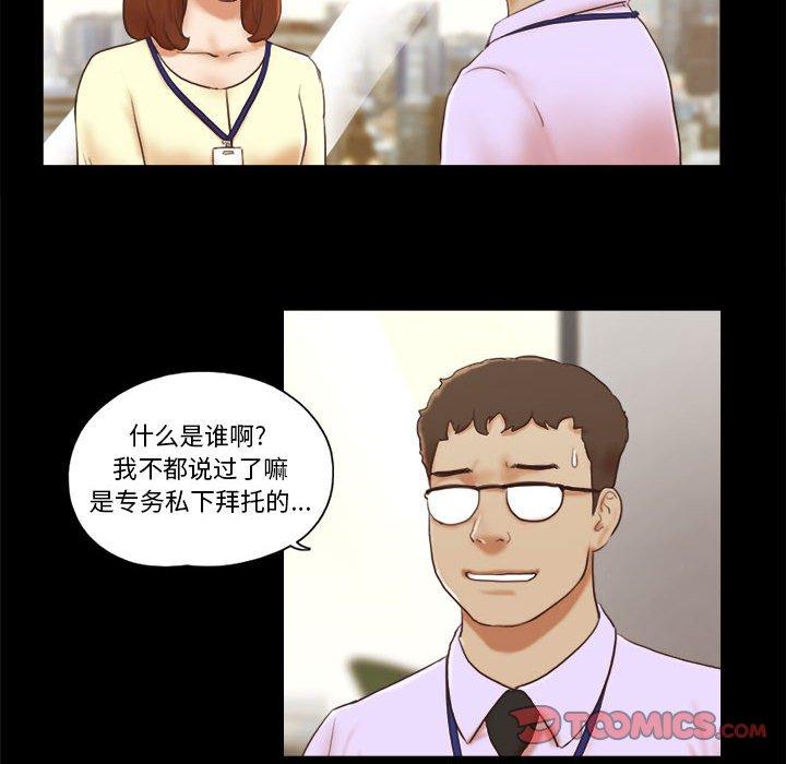 前任的陷阱 第 37 话 第6页