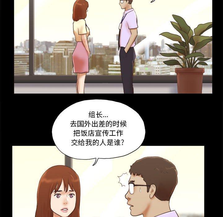 前任的陷阱 第 37 话 第5页