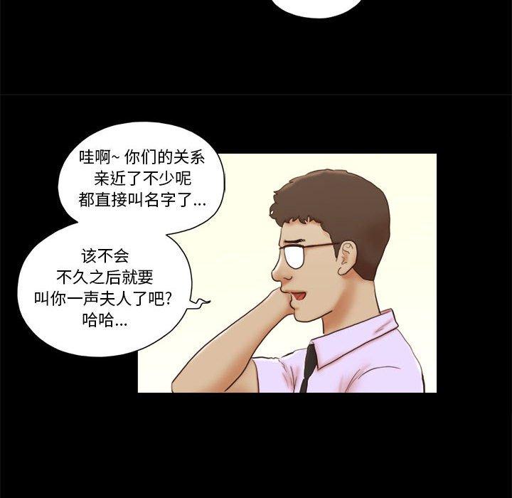 前任的陷阱 第 37 话 第9页