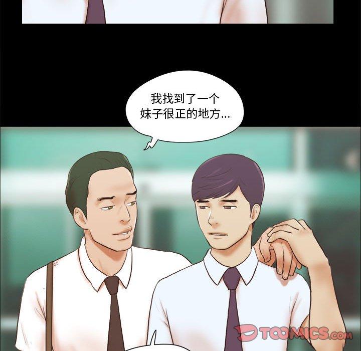 前任的陷阱 第 37 话 第20页