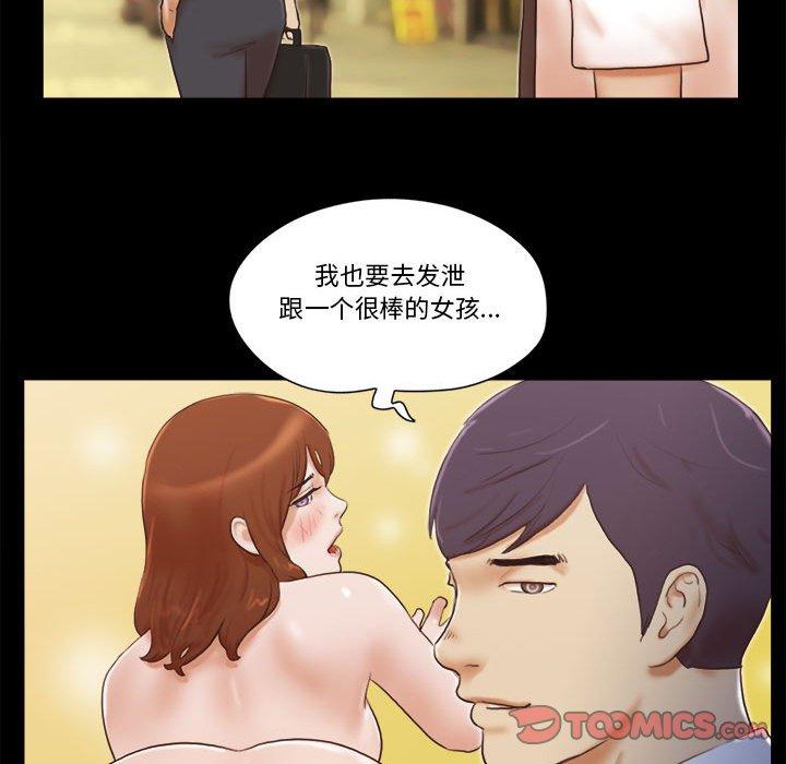 前任的陷阱 第 37 话 第22页