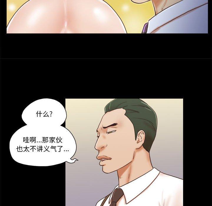 前任的陷阱 第 37 话 第23页