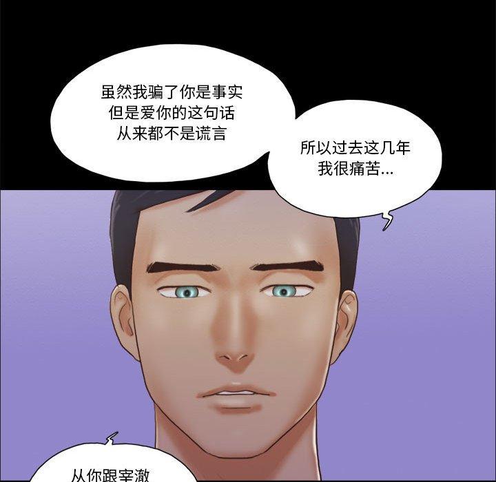 前任的陷阱 第 37 话 第41页