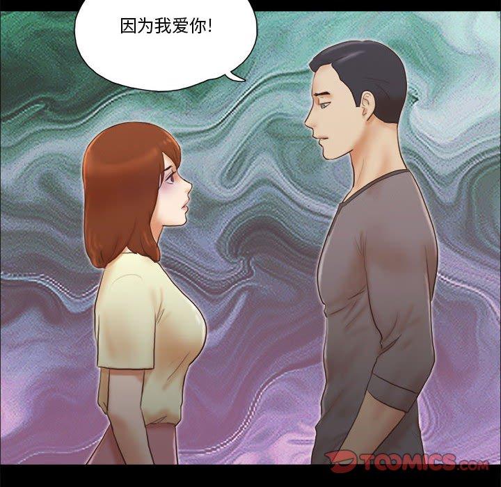 前任的陷阱 第 37 话 第40页