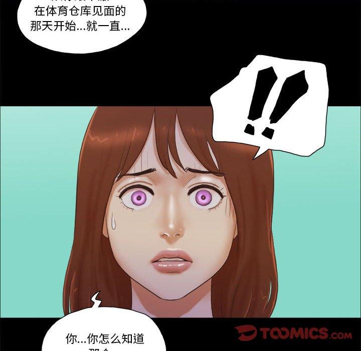 前任的陷阱 第 37 话 第42页
