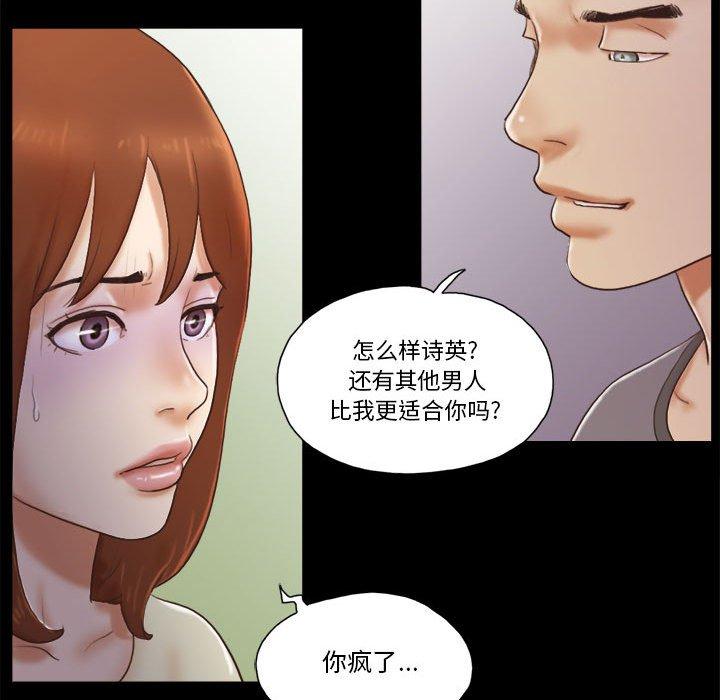 前任的陷阱 第 37 话 第45页