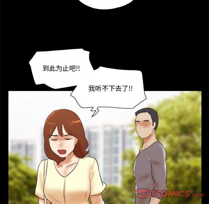 前任的陷阱 第 37 话 第46页