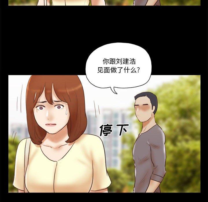 前任的陷阱 第 37 话 第47页