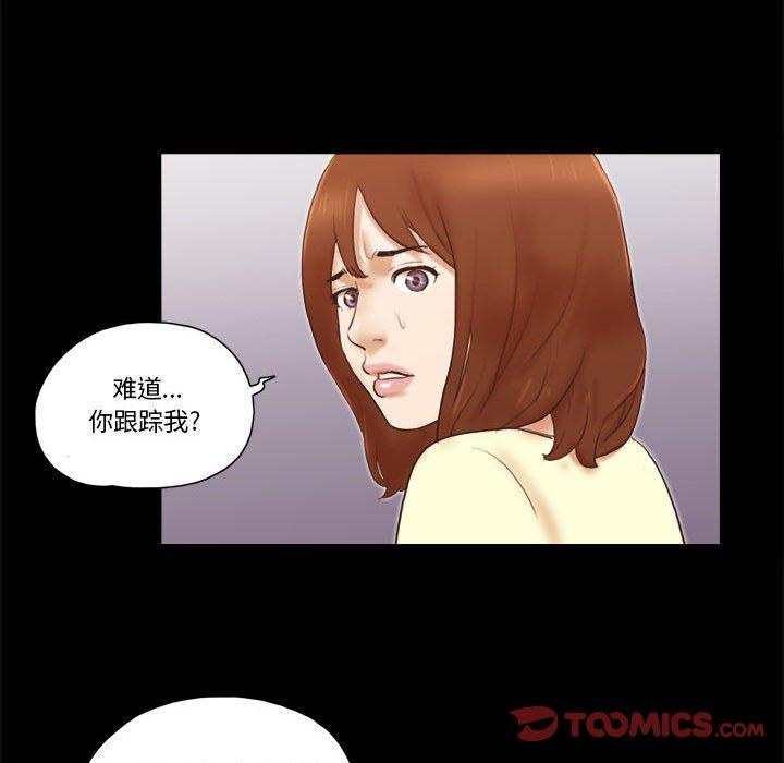 前任的陷阱 第 37 话 第48页