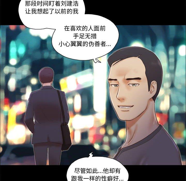 前任的陷阱 第 37 话 第49页