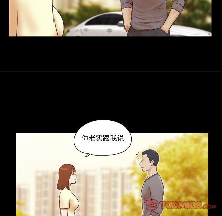 前任的陷阱 第 37 话 第30页