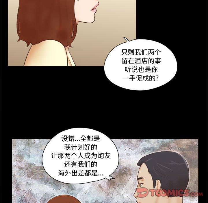 前任的陷阱 第 37 话 第32页
