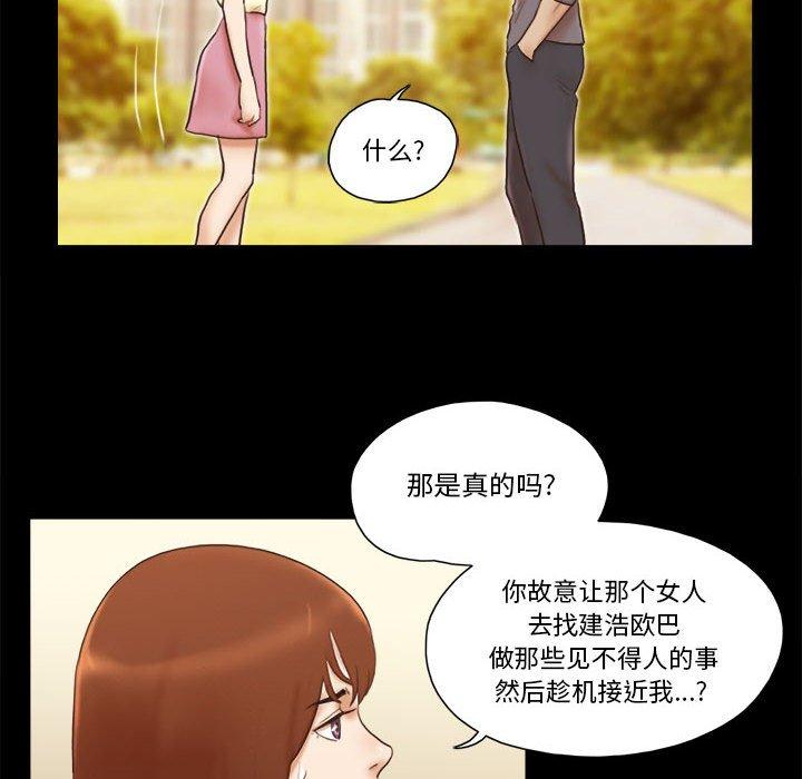 前任的陷阱 第 37 话 第31页