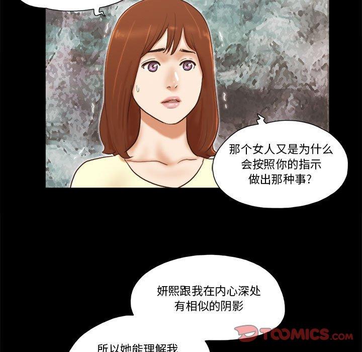 前任的陷阱 第 37 话 第34页