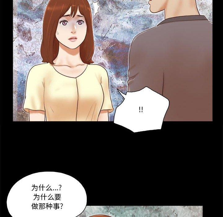 前任的陷阱 第 37 话 第33页