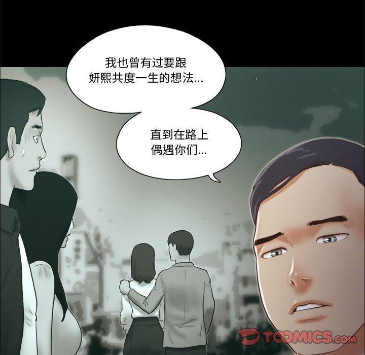 前任的陷阱 第 37 话 第36页