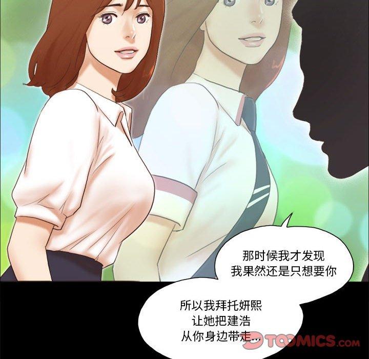 前任的陷阱 第 37 话 第38页