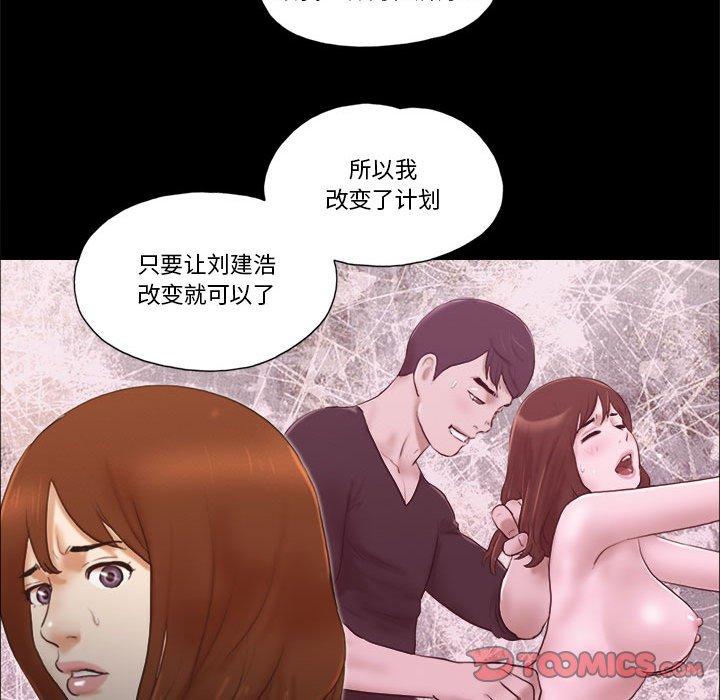 前任的陷阱 第 37 话 第50页