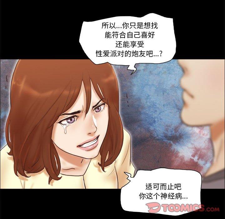 前任的陷阱 第 37 话 第54页