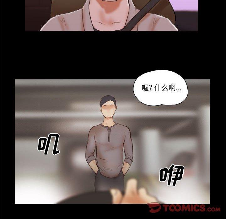 前任的陷阱 第 37 话 第70页