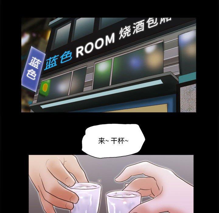 前任的陷阱 第 37 话 第73页