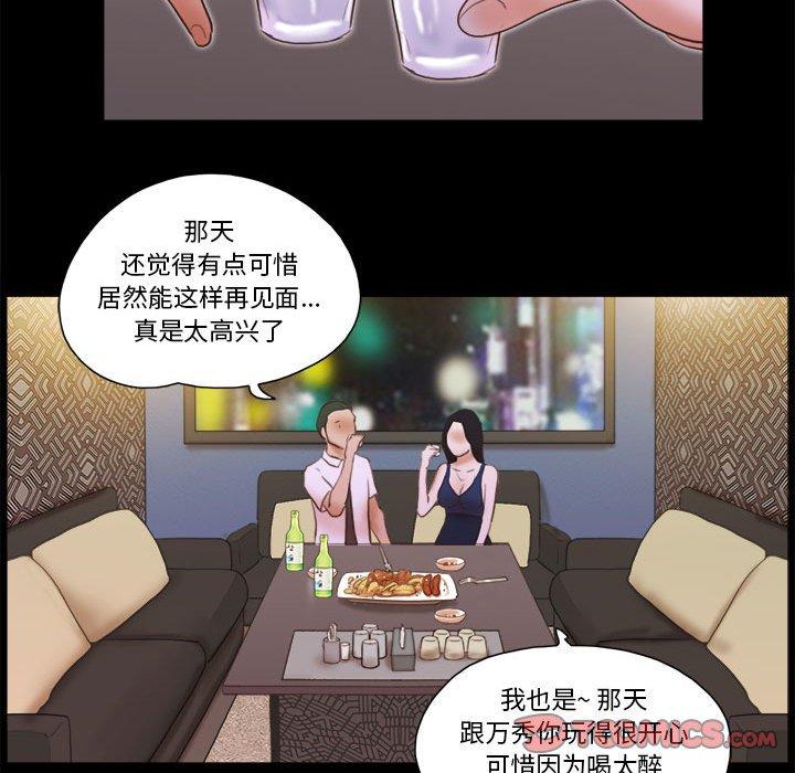 前任的陷阱 第 37 话 第74页