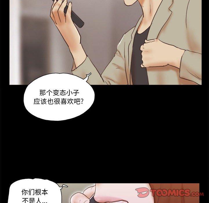 前任的陷阱 第 37 话 第64页